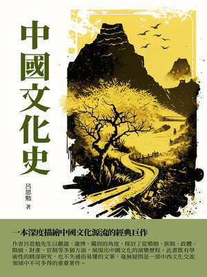 cover image of 中國文化史